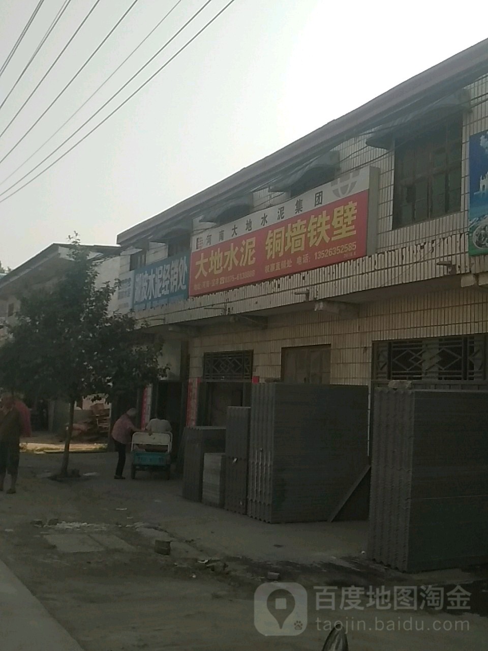 西平县权寨镇大地水泥铜墙铁壁(富强路店)