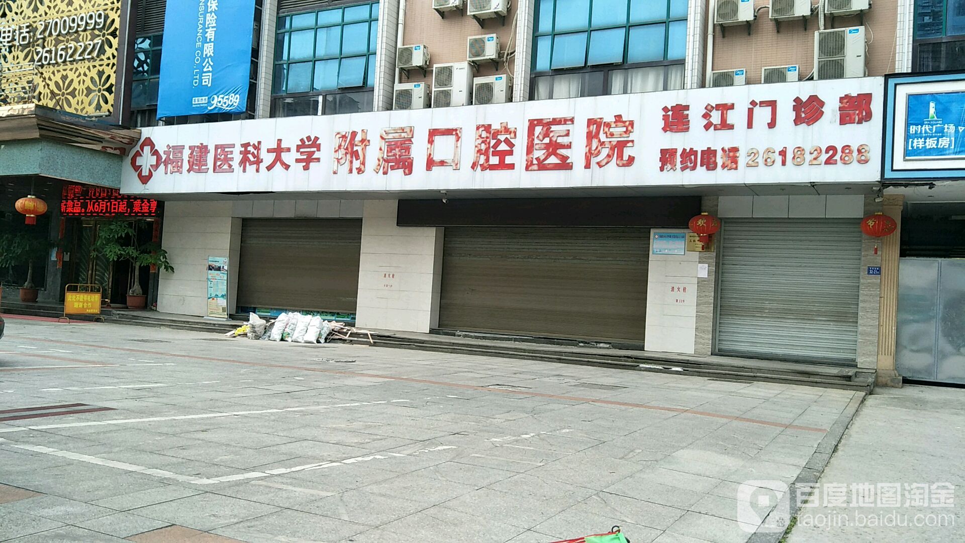 福建医科大学附属口腔医院连江门诊部