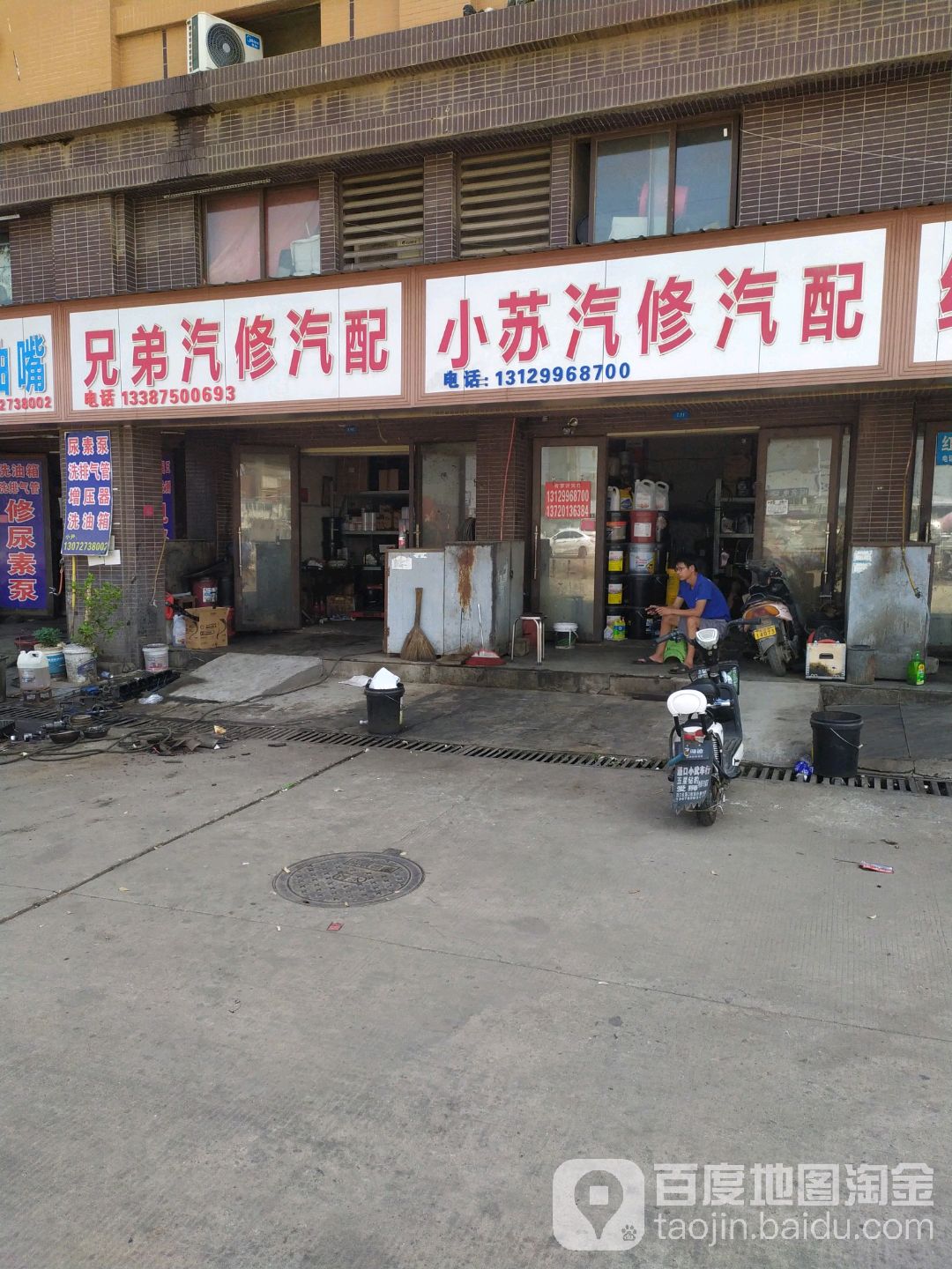 小苏汽修汽配