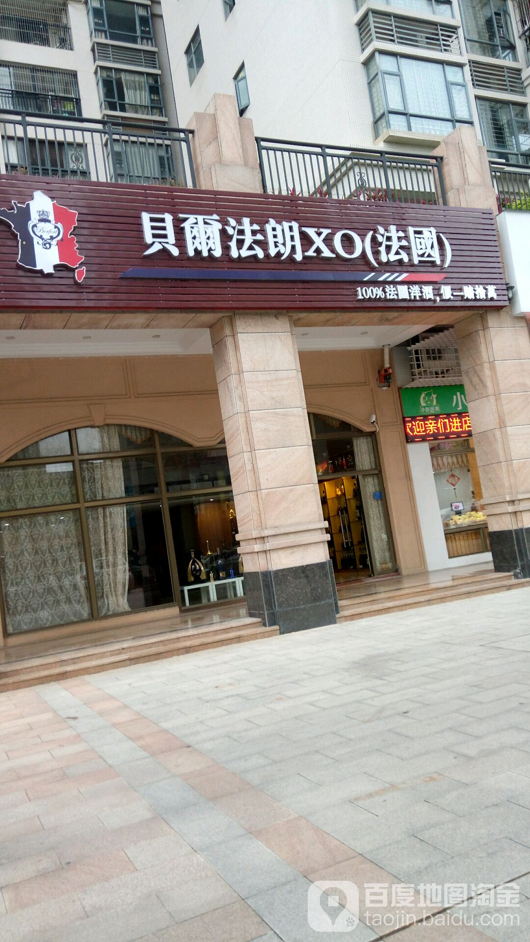 贝尔法朗XO(法国)