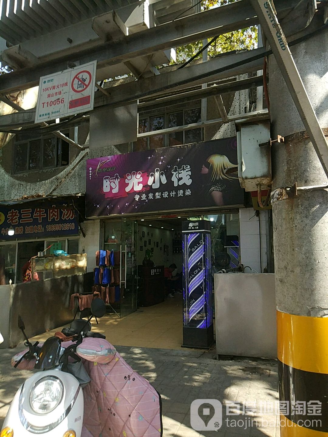 时光小栈专业发形设计烫染