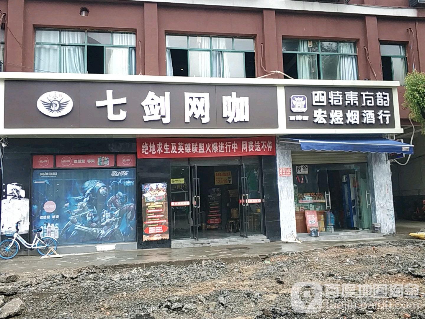 七剑网吧