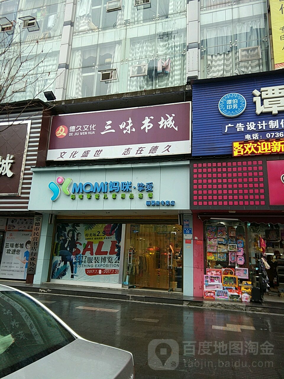 三味书城(民主街店)