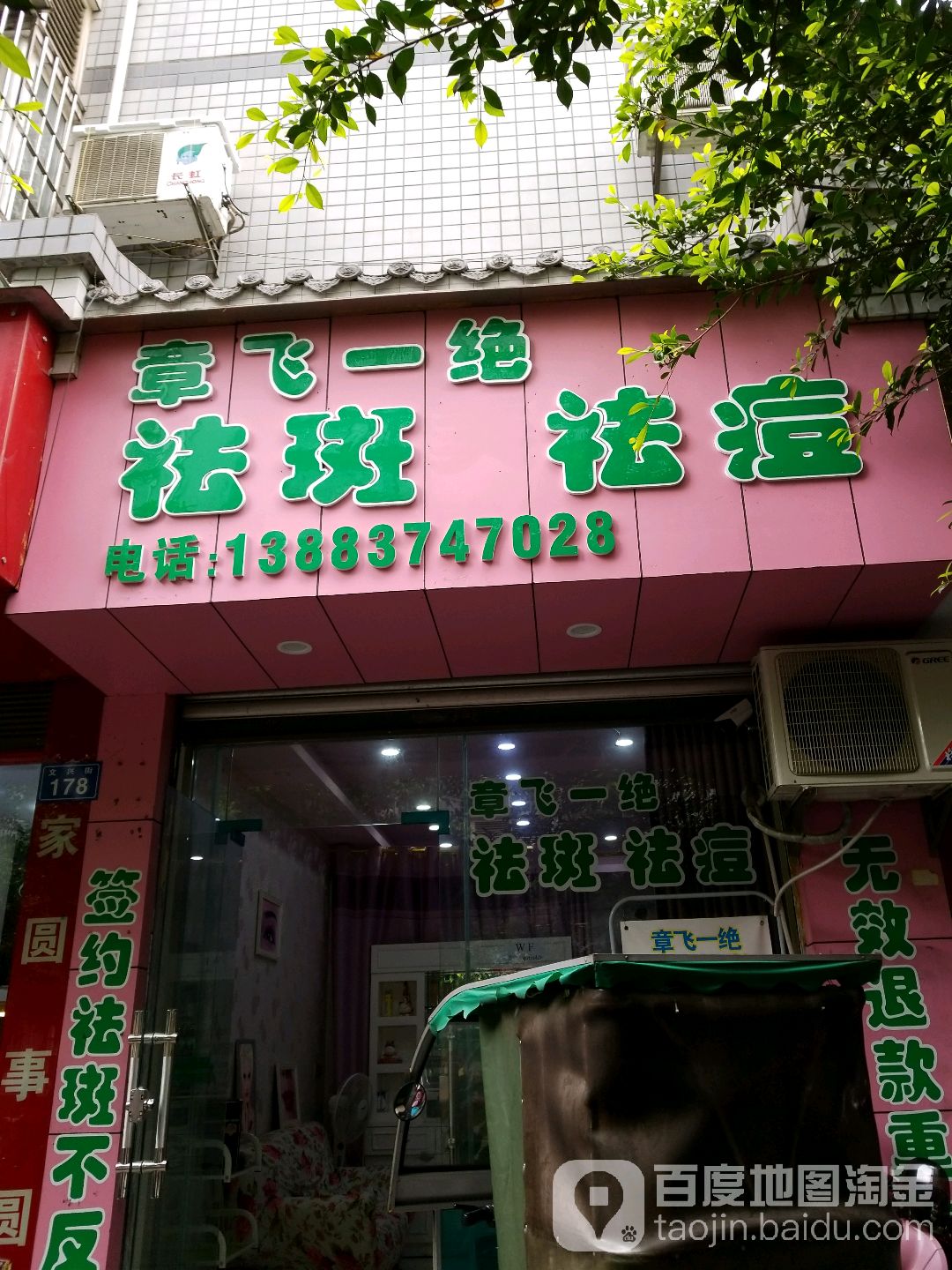 章飞一绝祛斑祛痘