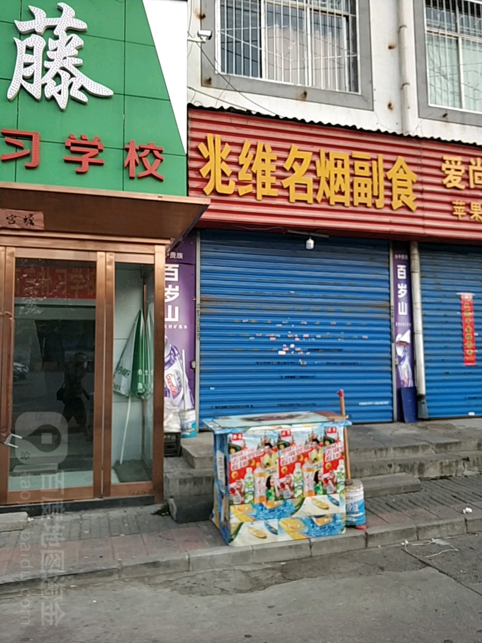 兆围便利店