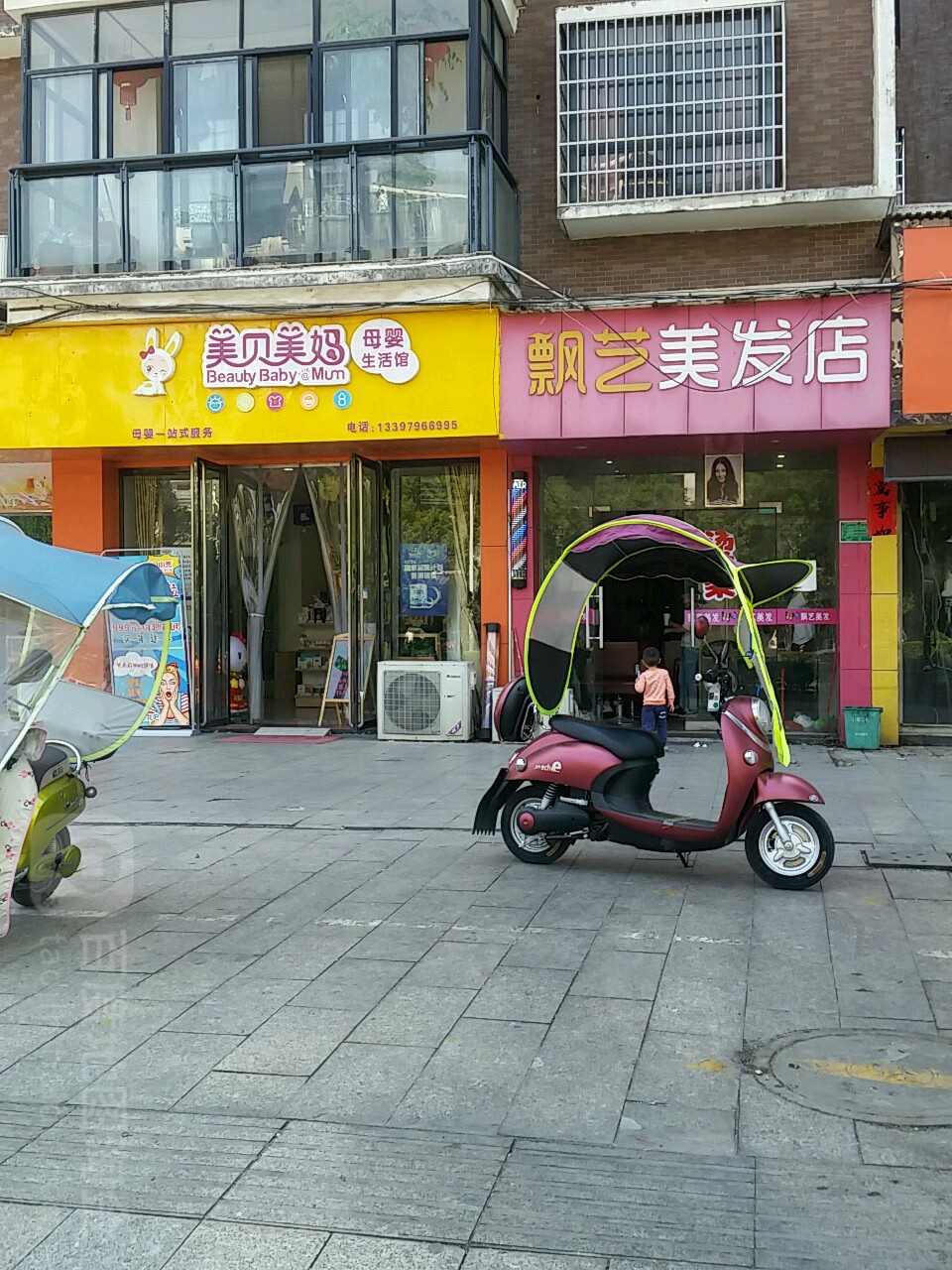 飘艺理发店