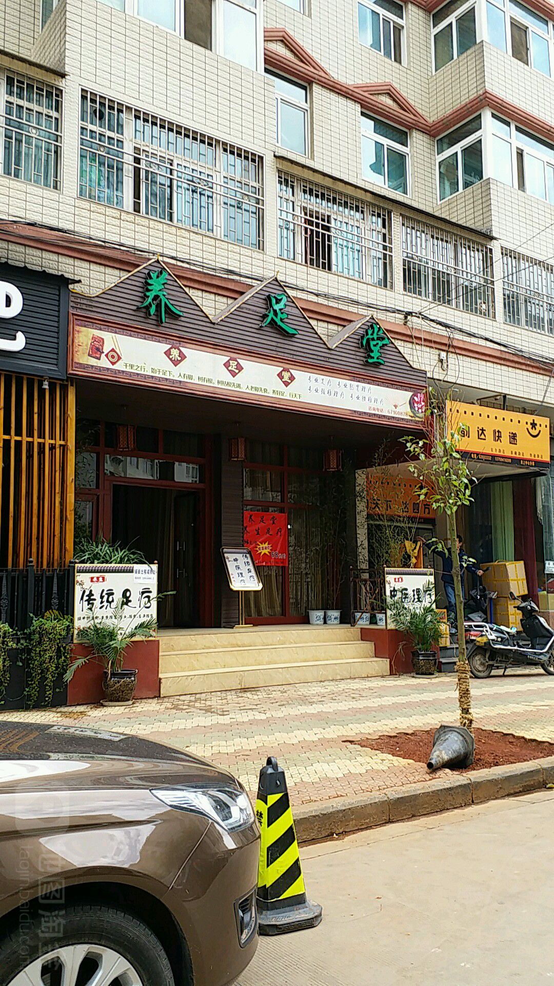 沐御堂足(金汁路店)