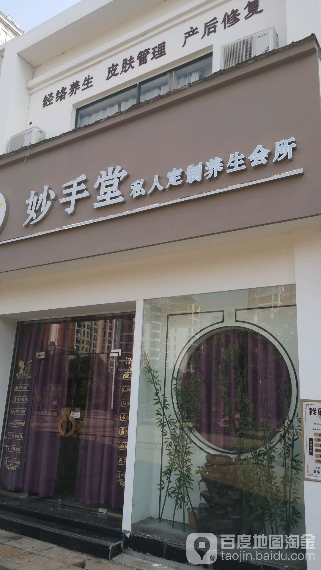 妙手堂私人订制养生会所(香格里拉)