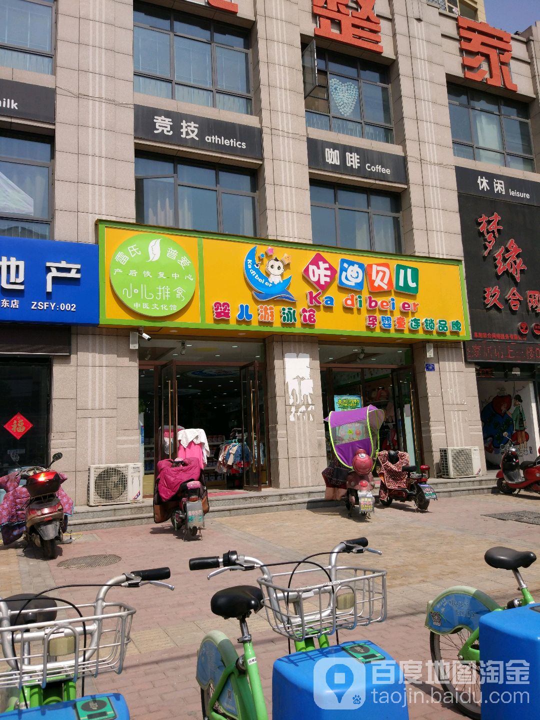 咔迪贝儿婴儿游泳馆