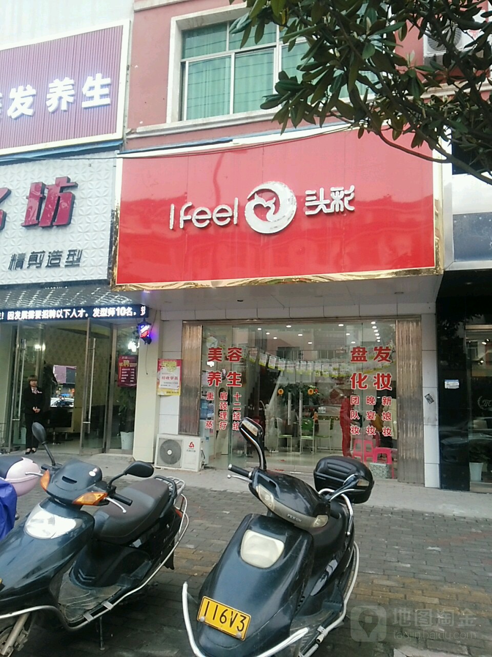 头彩名妆美容(潋江大道店)