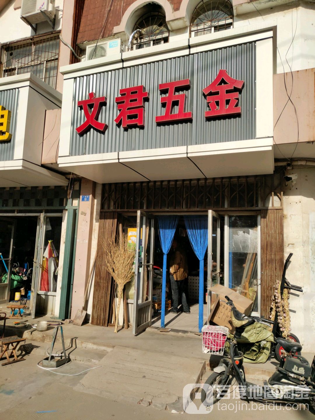 文君五金劳保