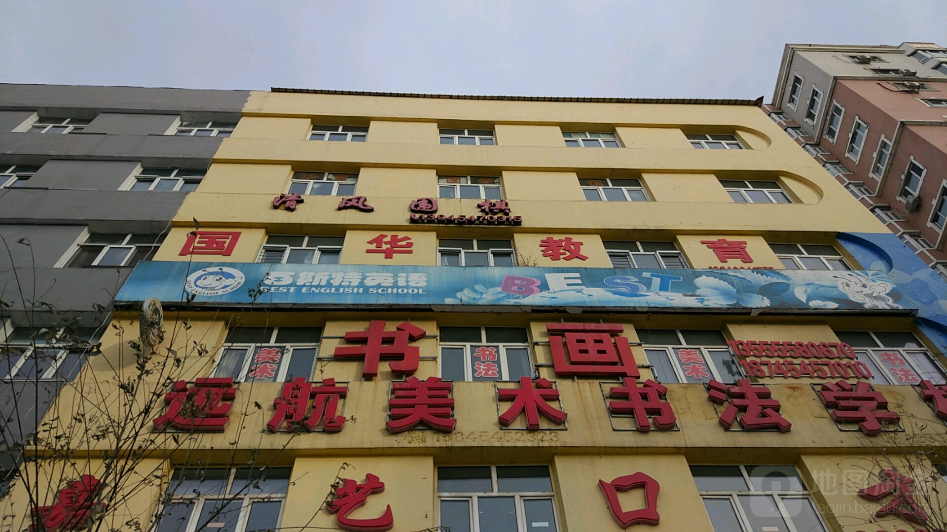 远航美术书法学校