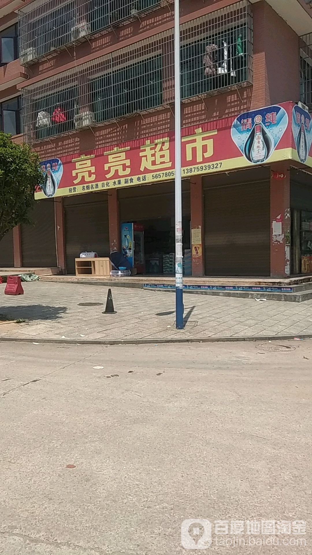 亮亮超市