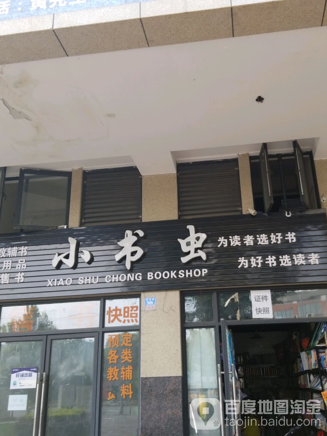小书虫(蓝光·COCO国际耍街店)