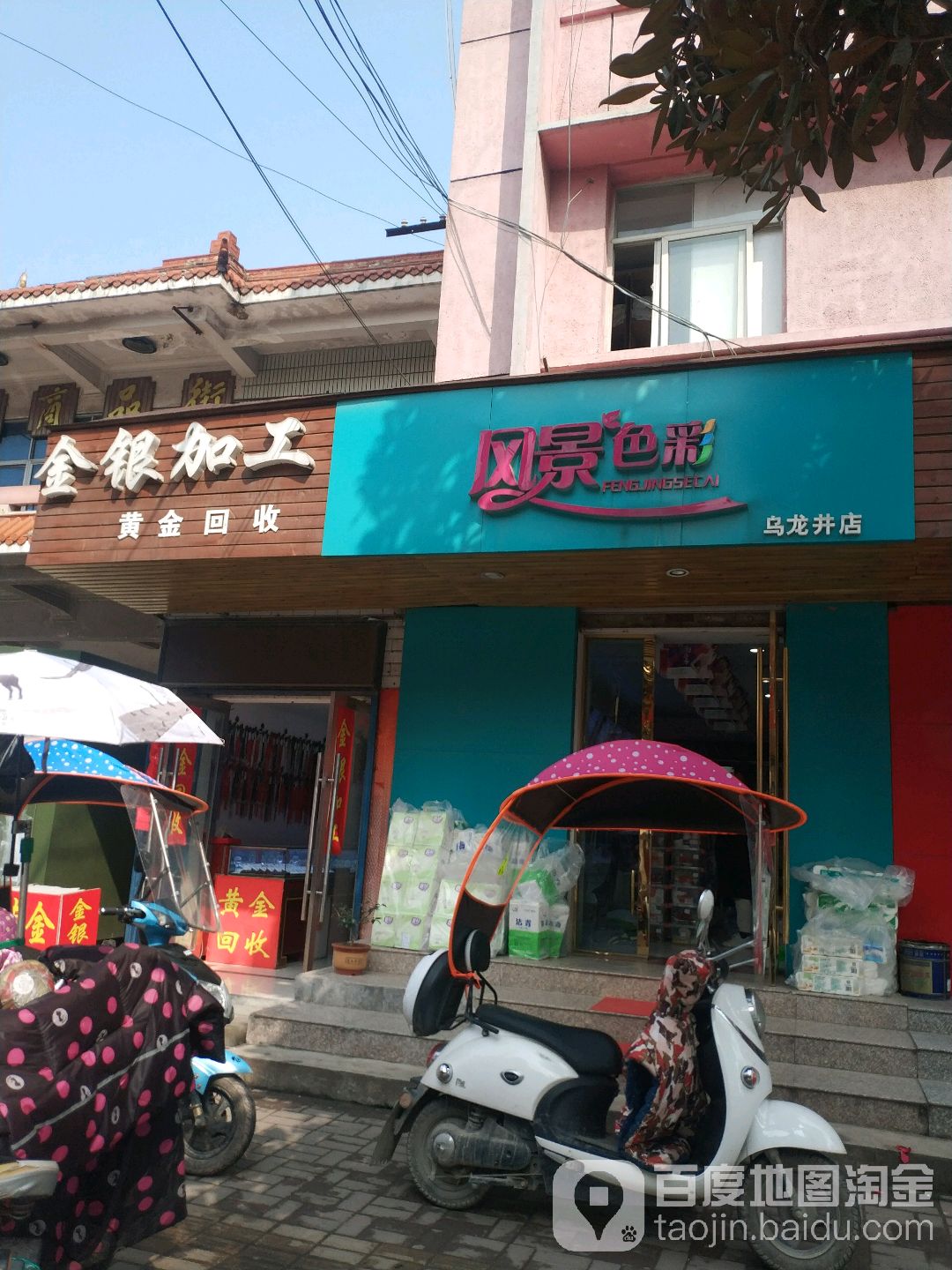 徐记金银加工