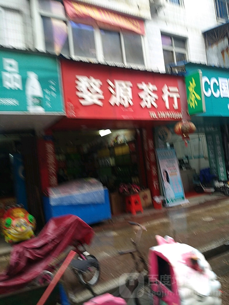 婺源茶行