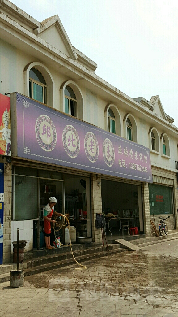 邱北老表麻辣烤米线馆