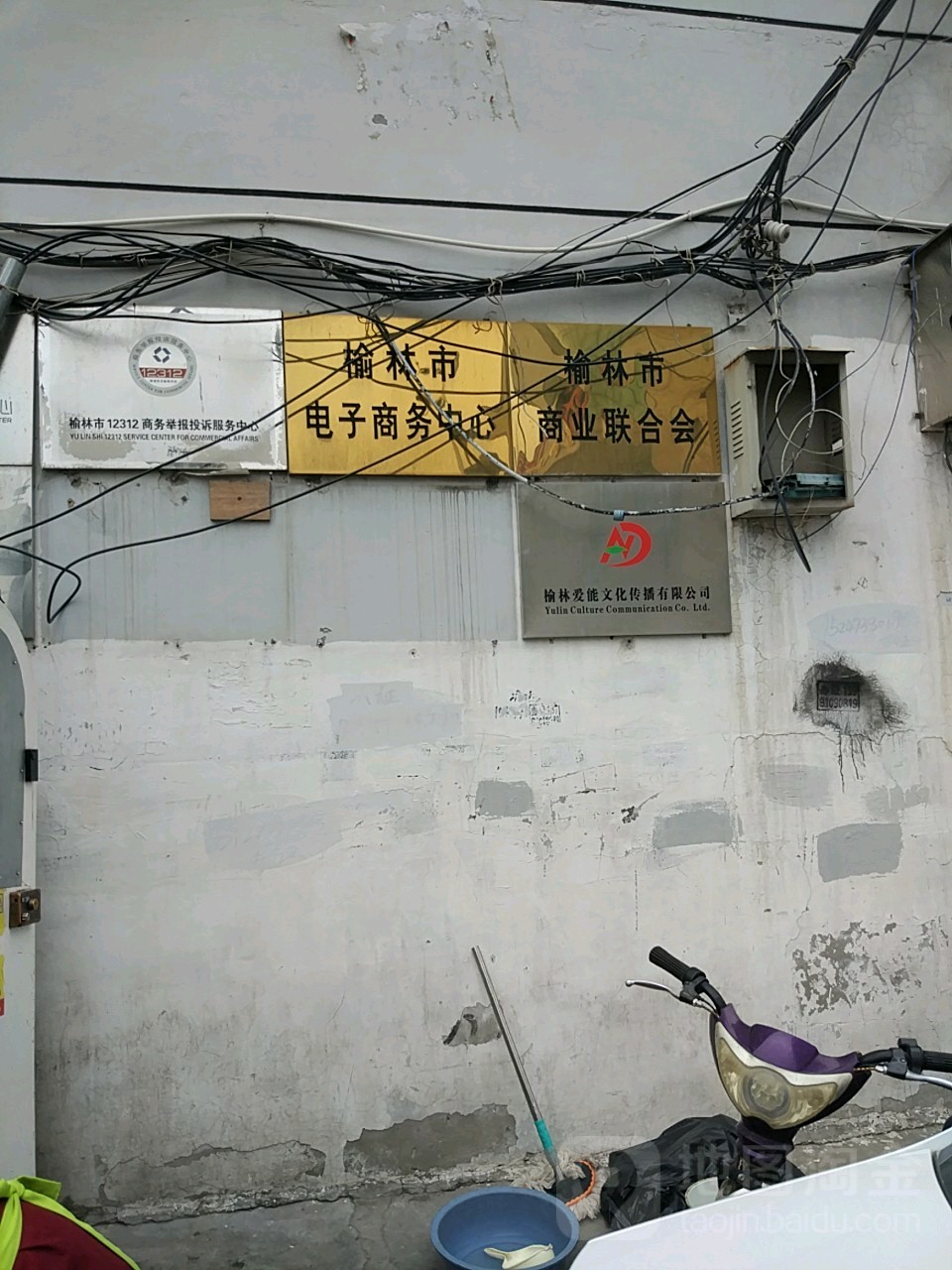 榆林市电子商务中心