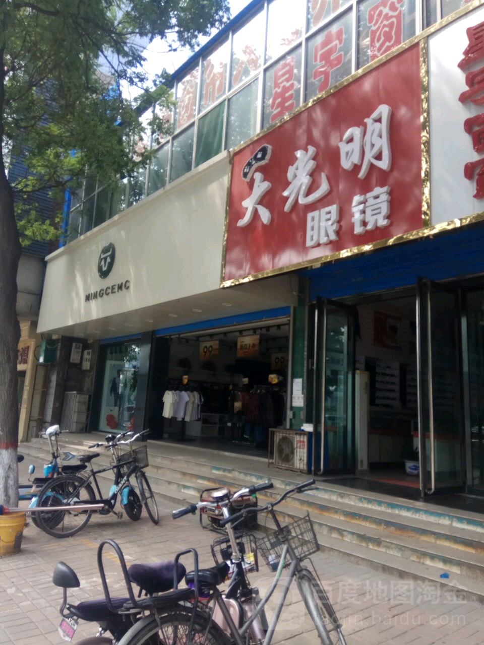 大咣明眼镜(新建北路店)