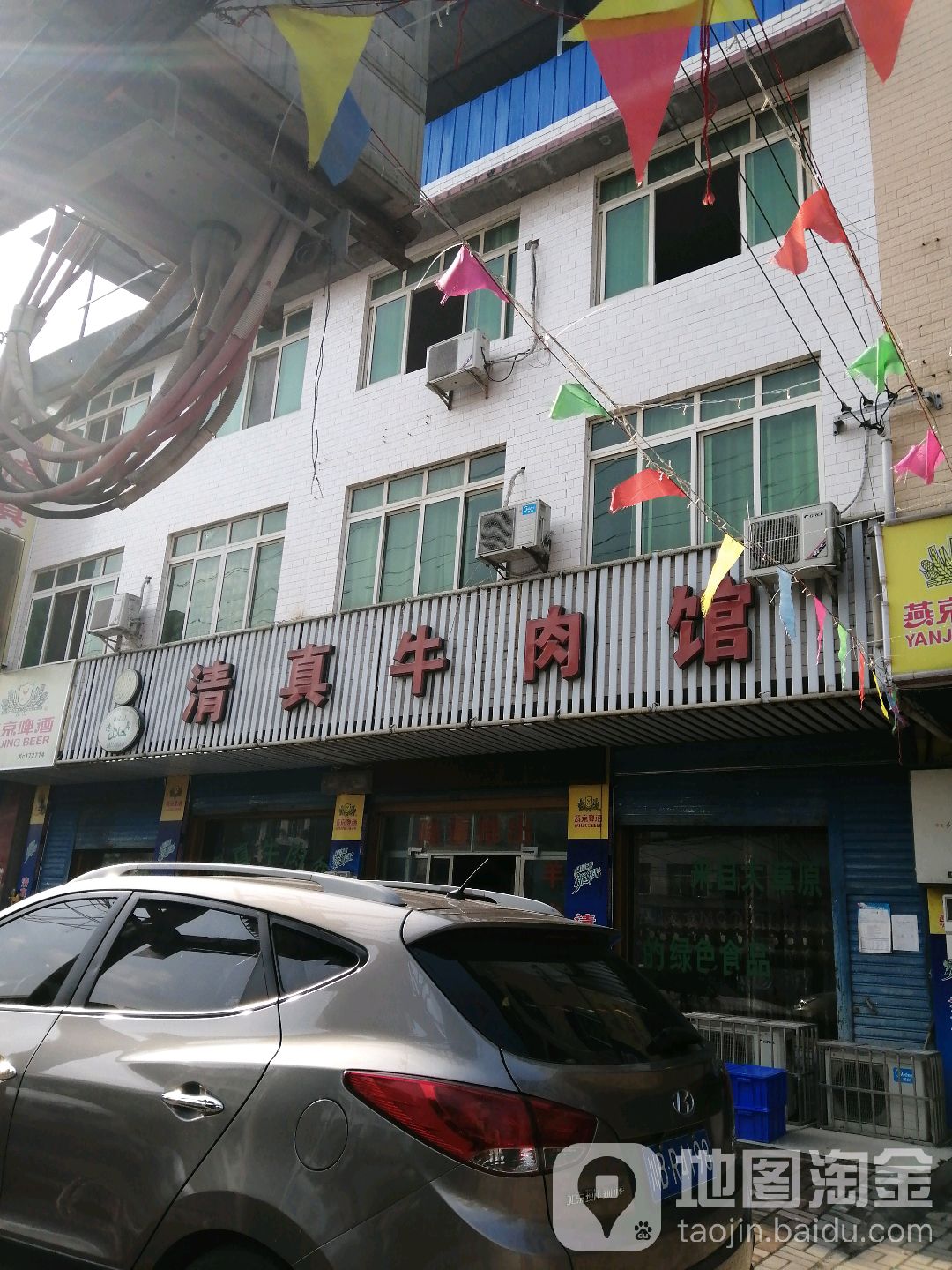 清真牛肉馆(G212店)