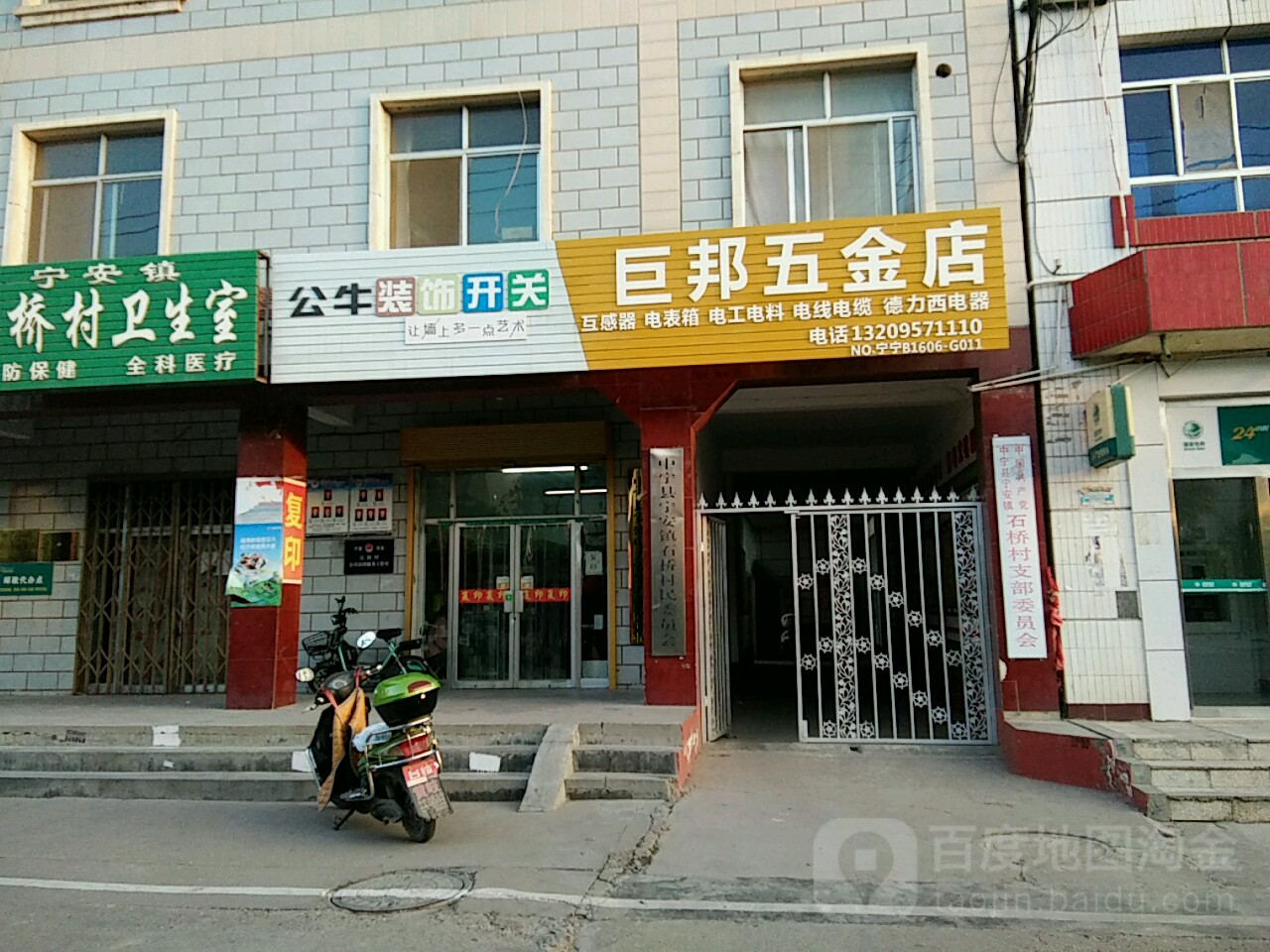 巨邦五金店