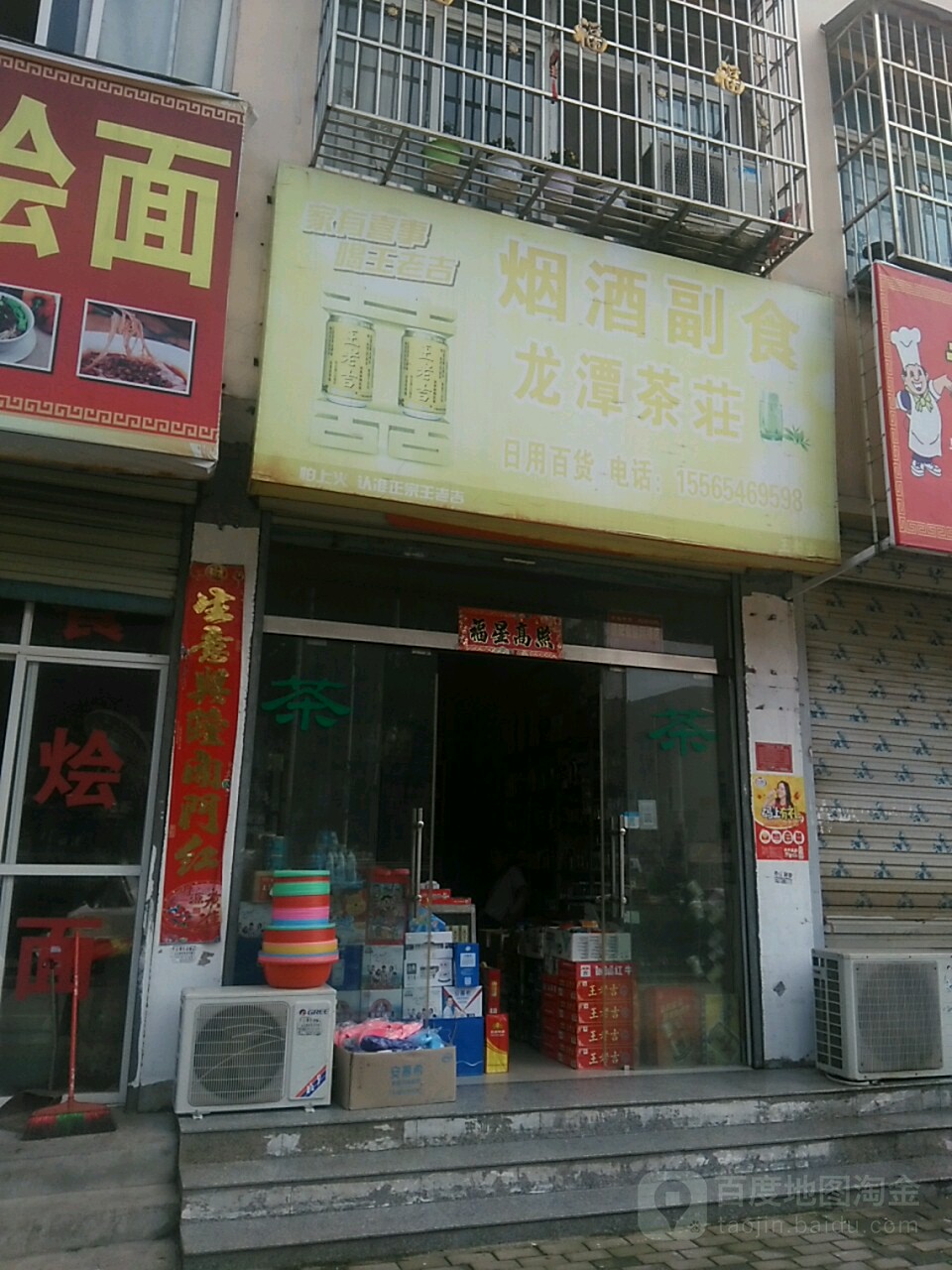 息县龙潭茶庄(千佛庵路店)