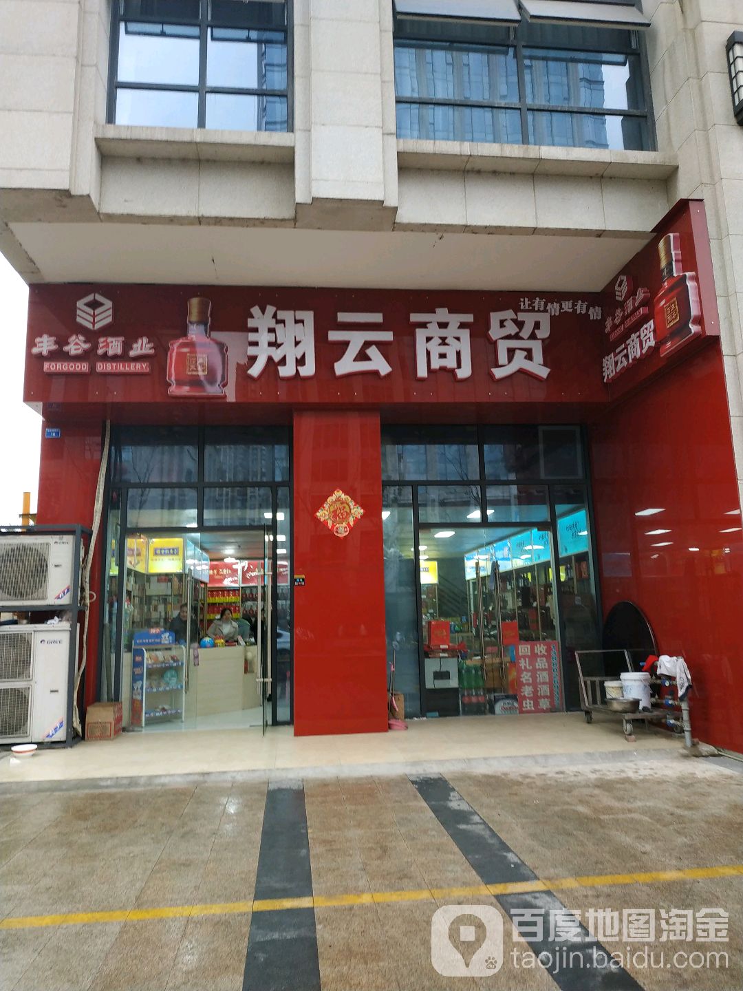 祥云商贸