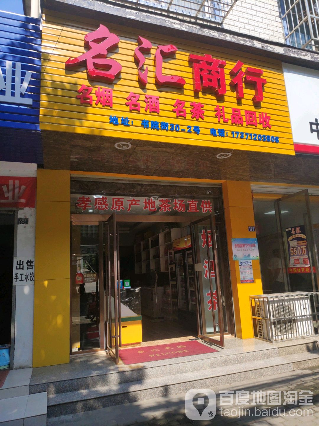 名汇商行
