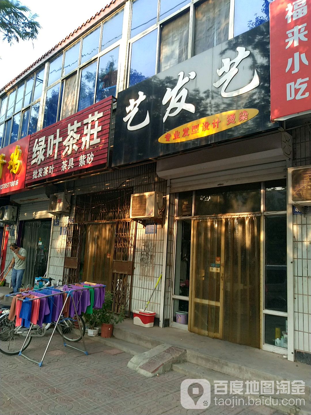 绿叶茶庄(东升北路店)