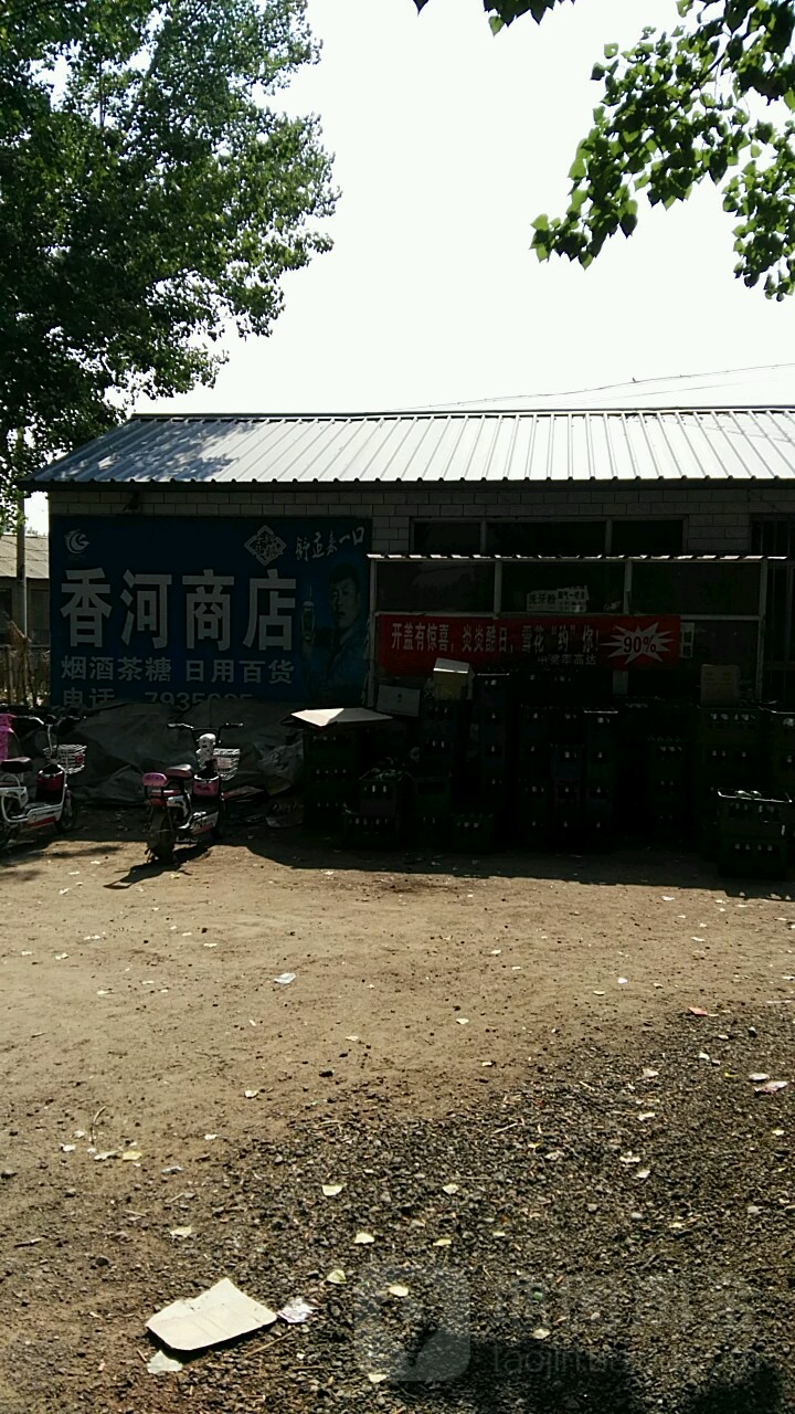 香河县店