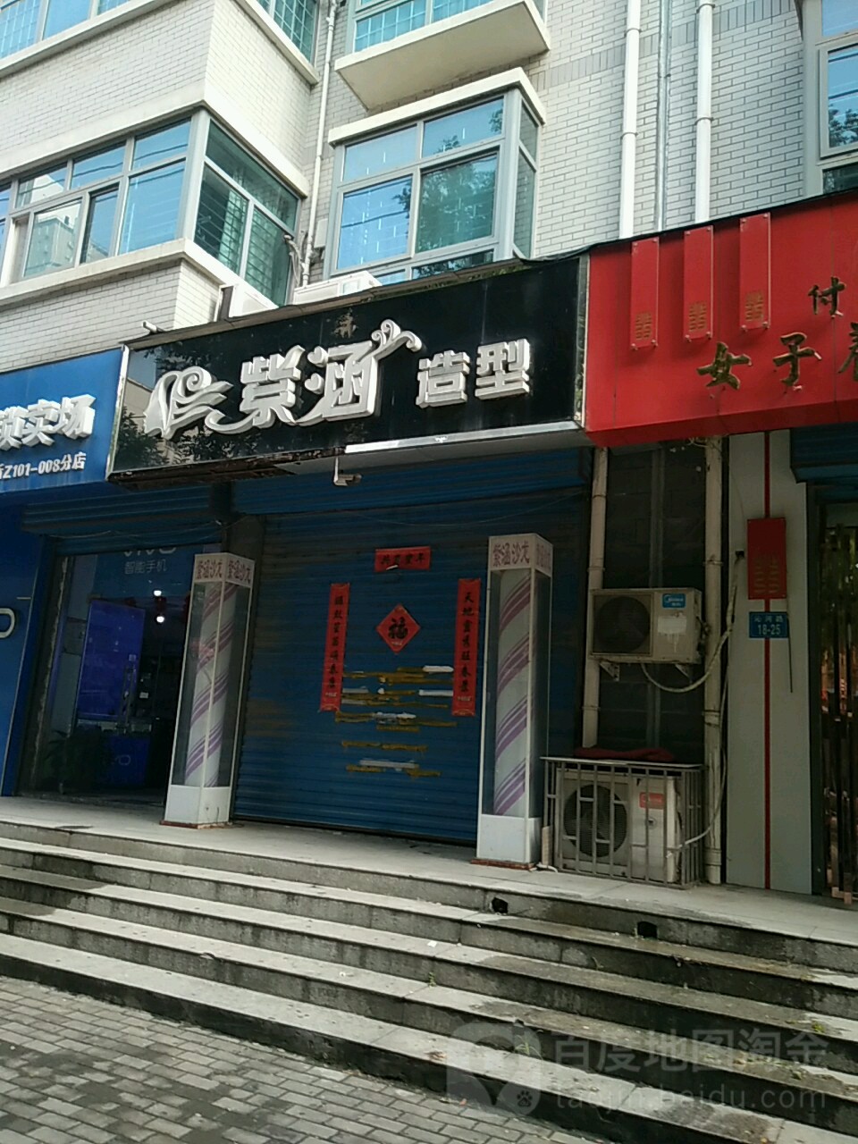 紫涵烫染沙龙(沁河路店)