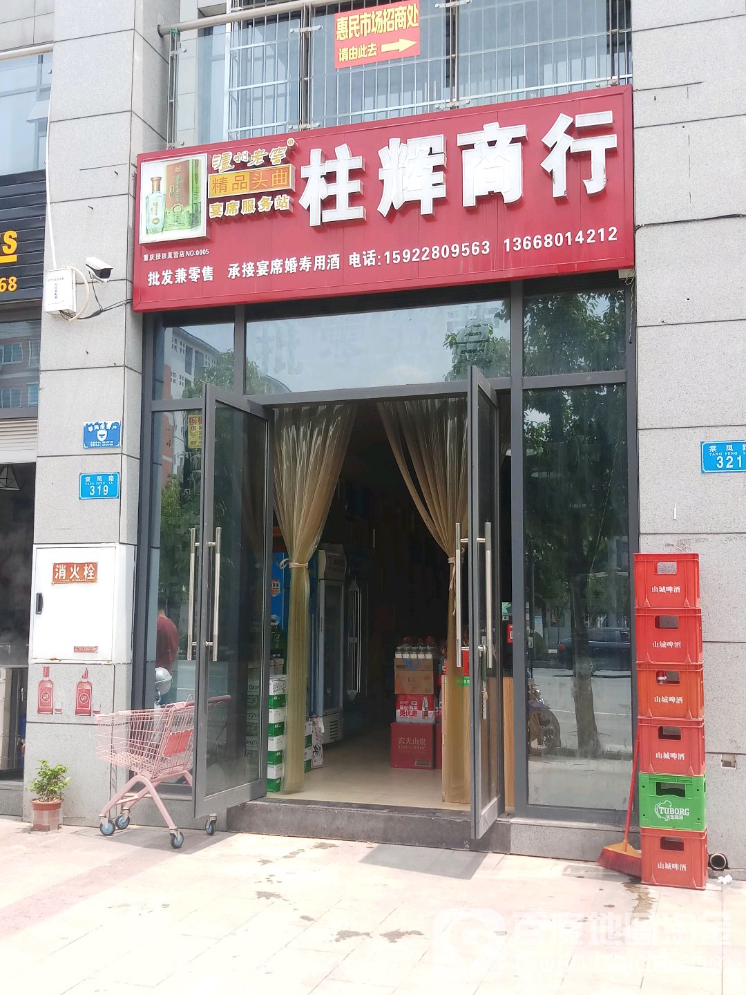 柱辉商行