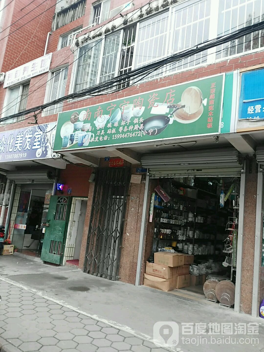 南南宁宁陶瓷店
