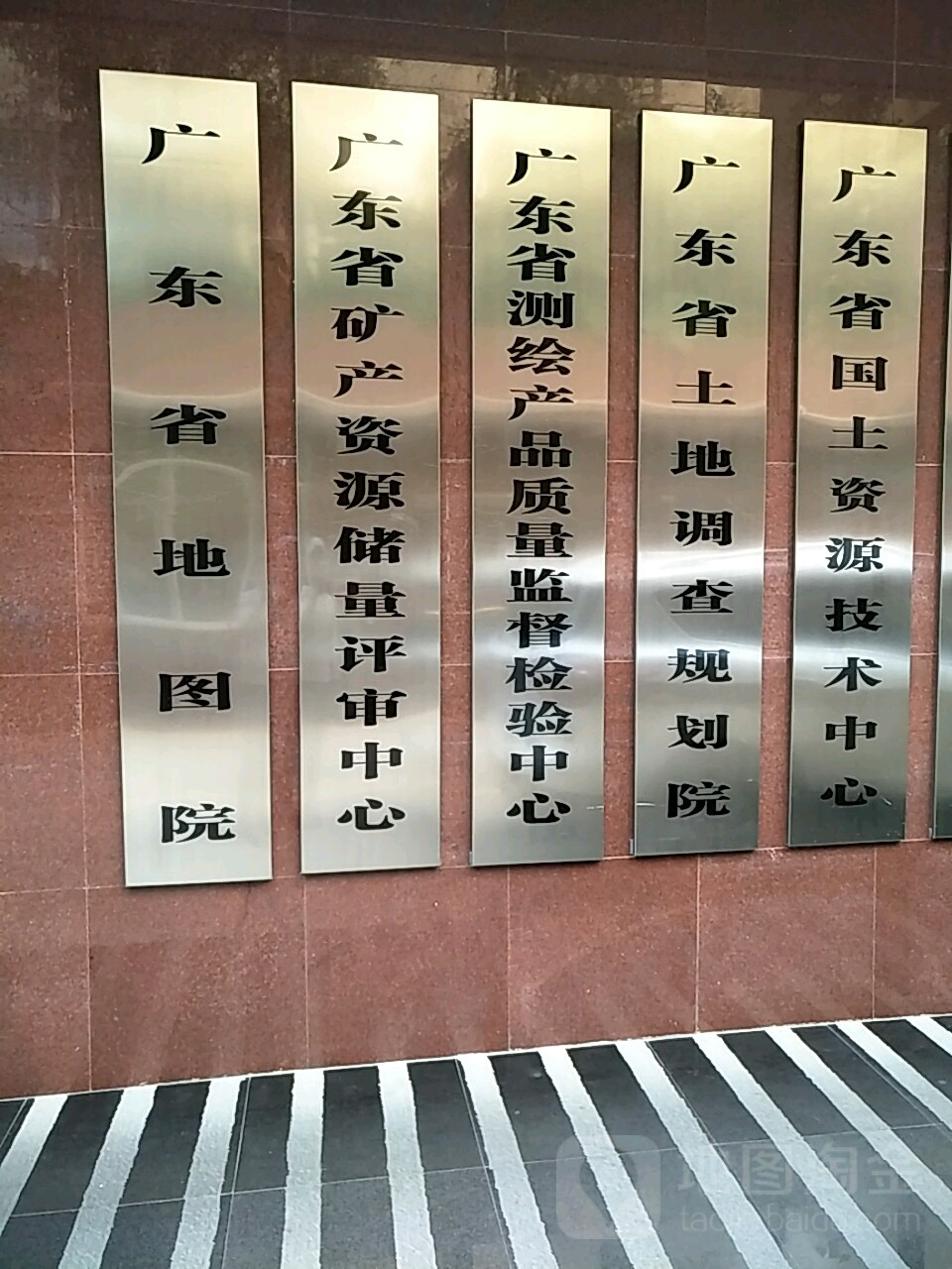 广东省国土资源技术中心