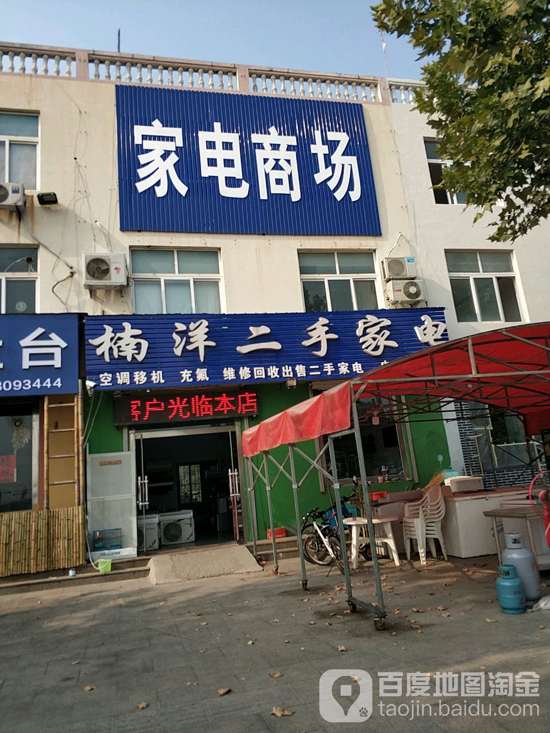 楠洋二手家电