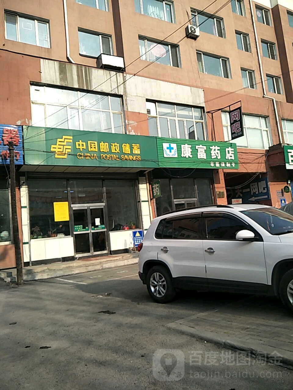 康富药店(新岭路店)