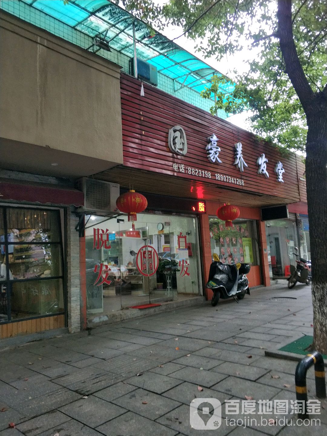 国豪养发堂(紫云北街店)