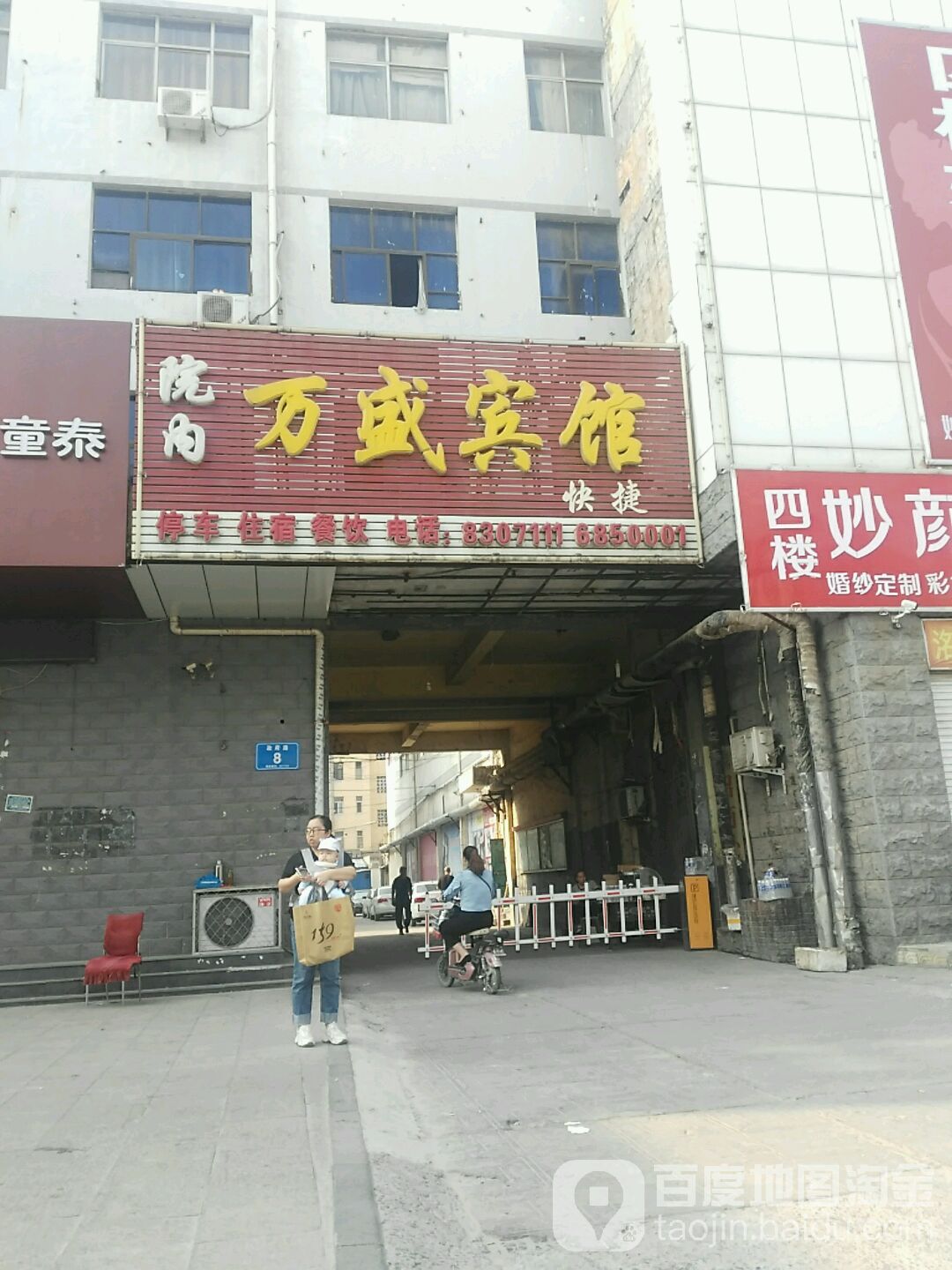 唉万盛宾馆(政府街店)