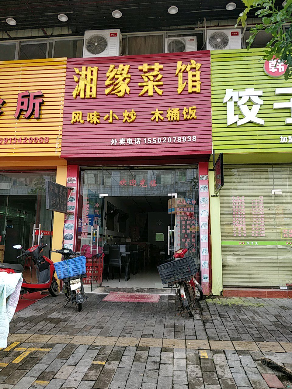 湘緣菜館(板埔路店)