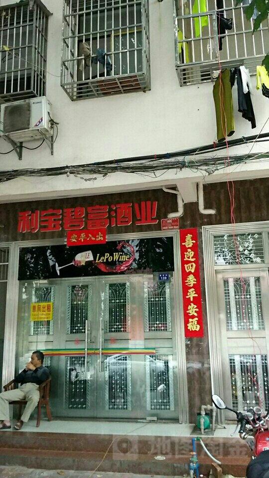 利宝碧富酒业