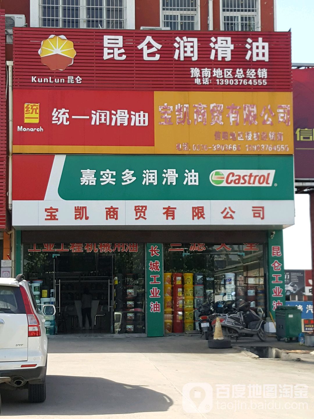 统一润滑油(南京大道东段店)