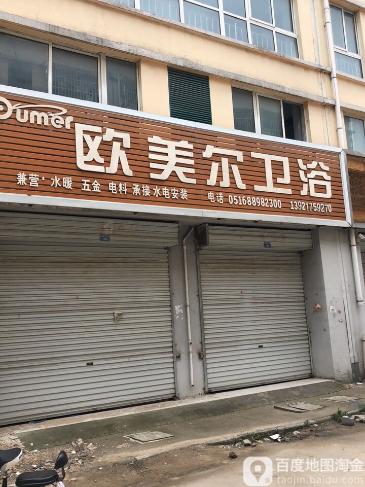欧美尔卫浴(五华路店)