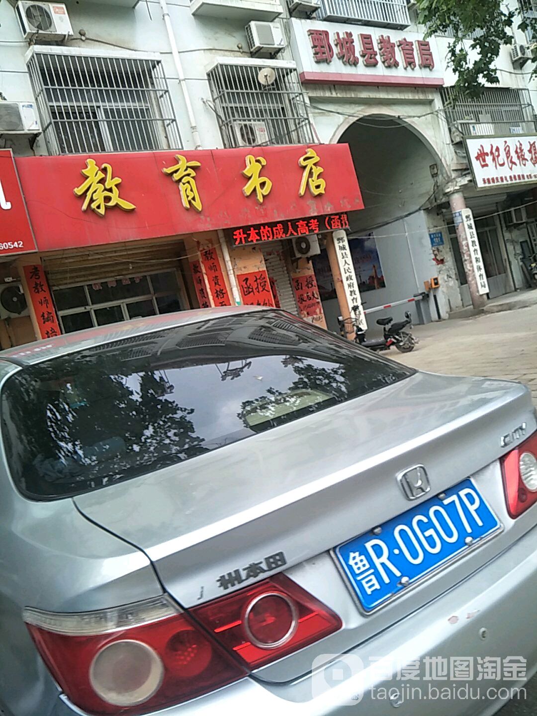 教育书店(黄河街店)