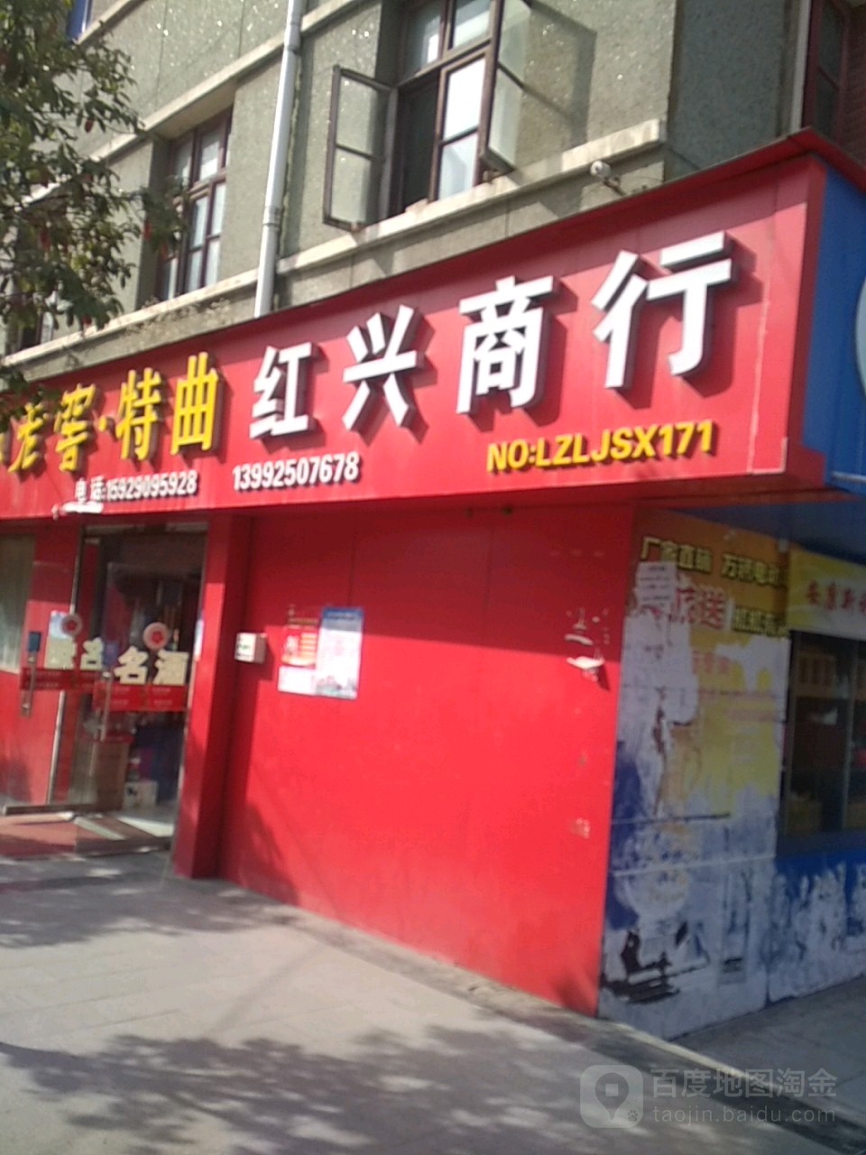 洪兴商行