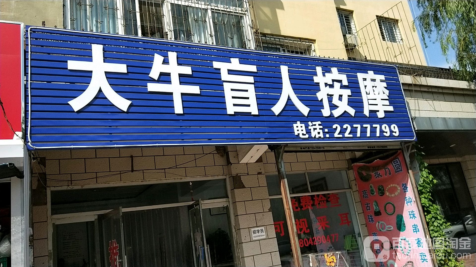 大牛盲人按摩
