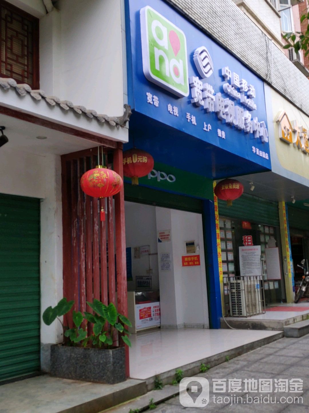 中国移动(华夏田园授权店)