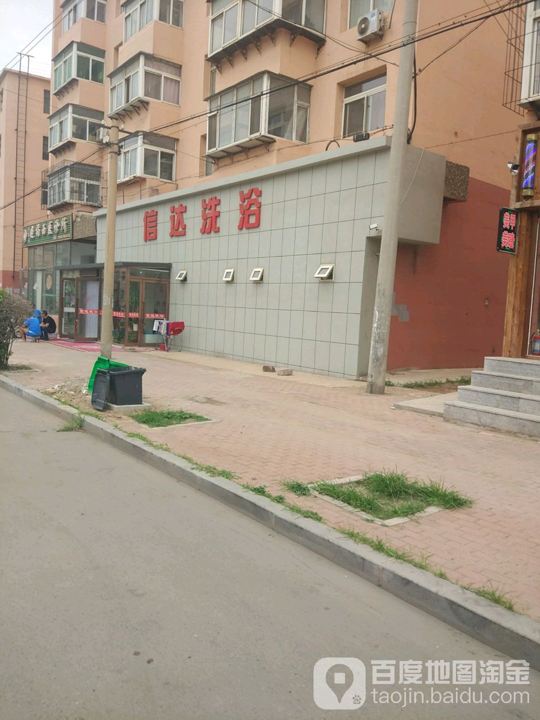 信达洗浴