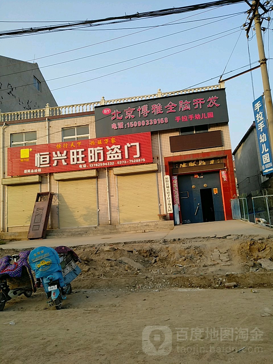 北京博雅全脑开发手拉手幼儿园