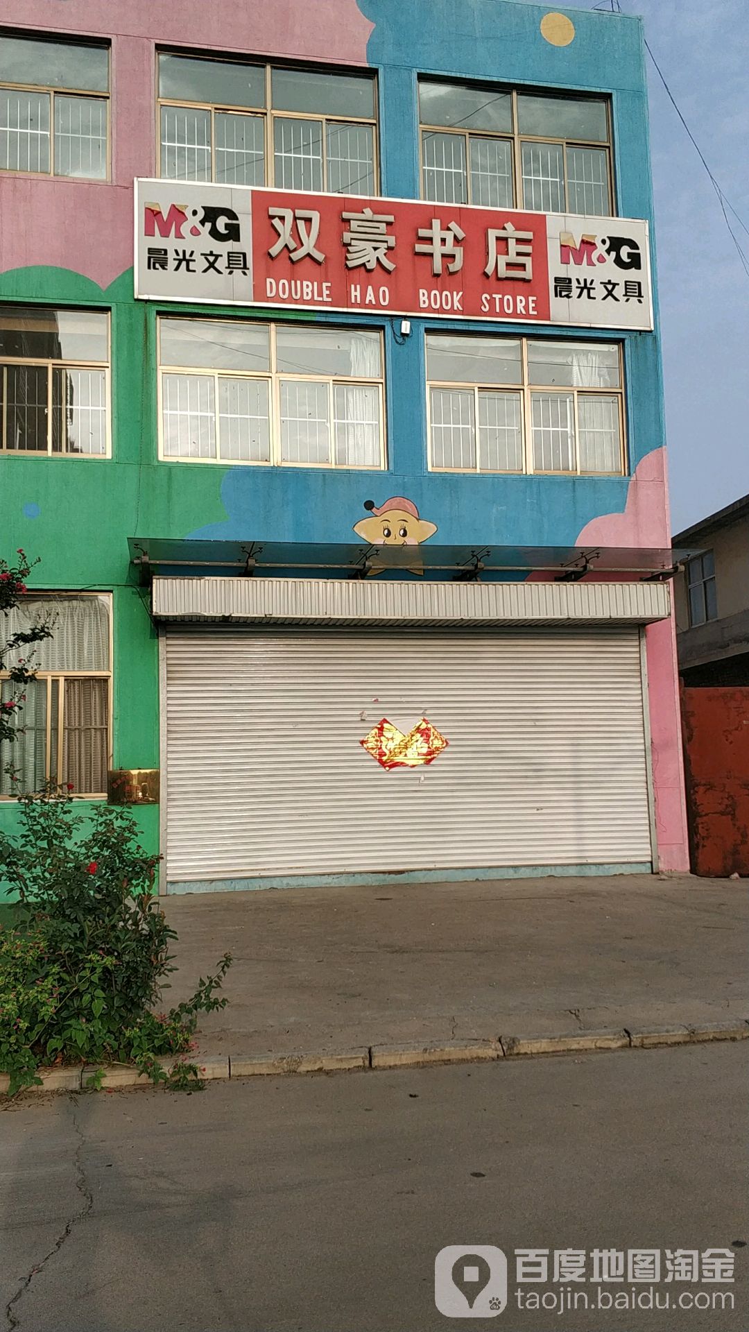 双豪书城