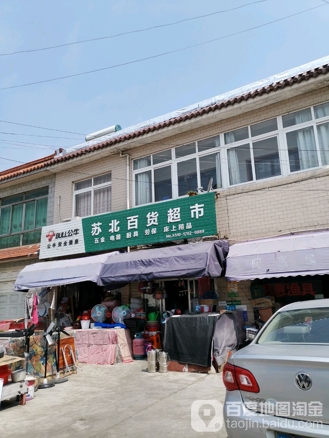 苏北百货美食